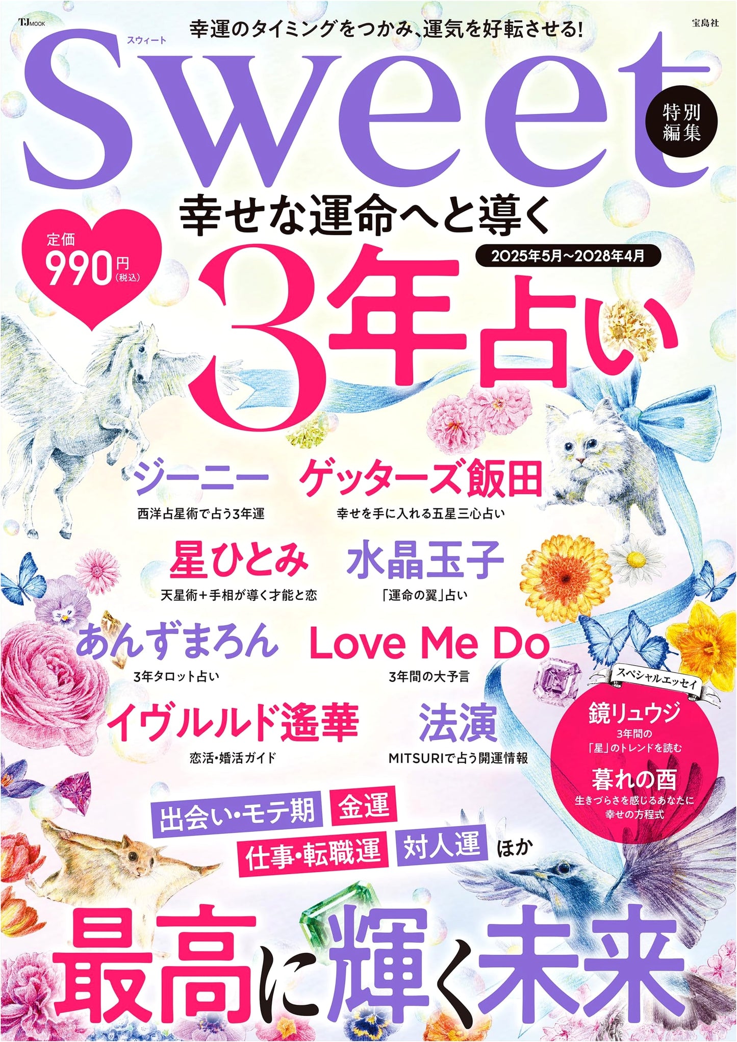 Sweet Special Edition: 3-Year Fortune-Telling Guide to a Happy Destiny