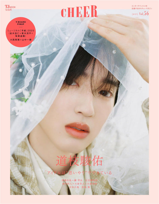 CHEER Vol.56: Shunsuke Michieda Cover! Musical 'Tegami' 2025 Pin-ups & More