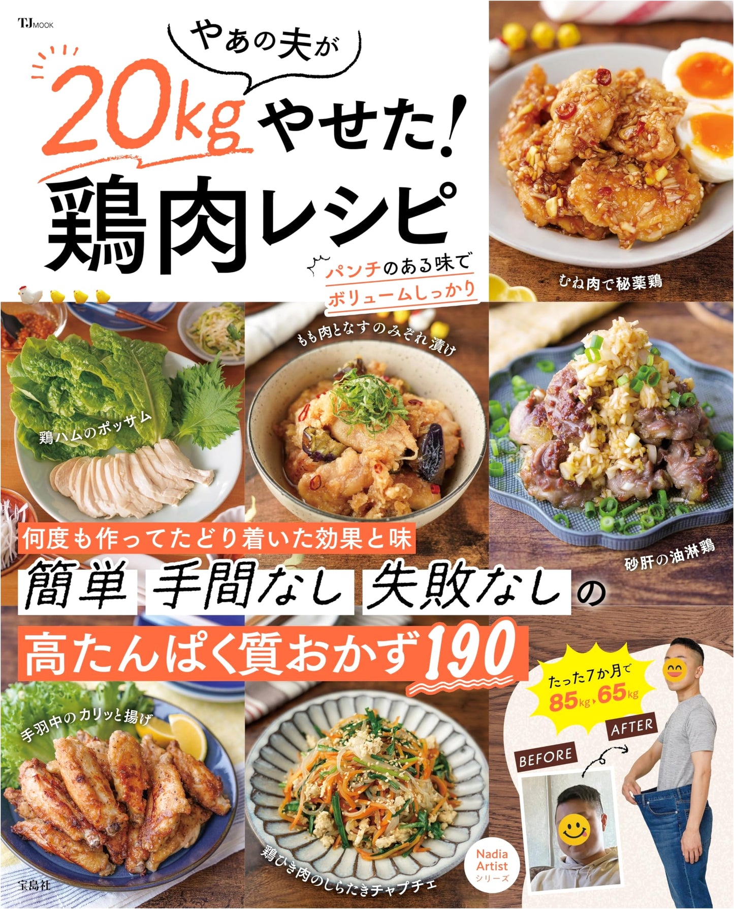 Yaa's Husband Lost 20kg! Chicken Recipes for Weight Loss (TJMOOK)