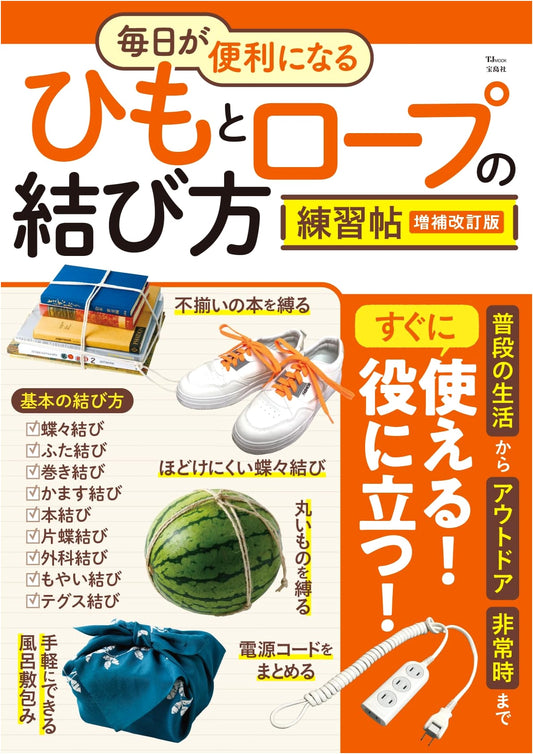 Knot Tying Practice Book for Everyday Convenience: Cords & Ropes (Revised & Expanded)