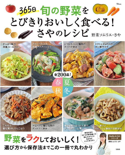 Saya's 365 Days: Delicious Seasonal Vegetable Recipes (TJMOOK)