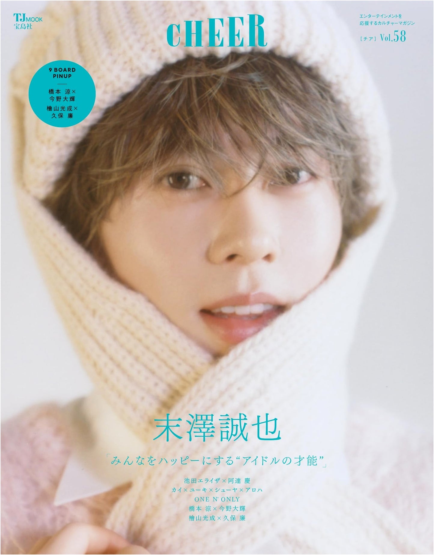 CHEER Vol. 58: Seiya Suezawa Cover, Pin-Ups: Hashimoto & Konno, Hiyama & Kubo