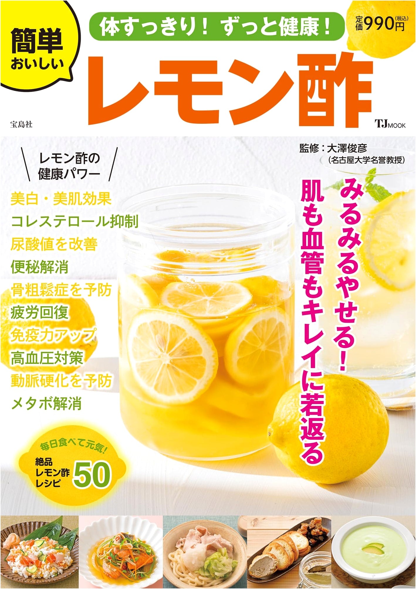 Easy & Delicious Lemon Vinegar: Stay Healthy & Refreshed! (TJMOOK)