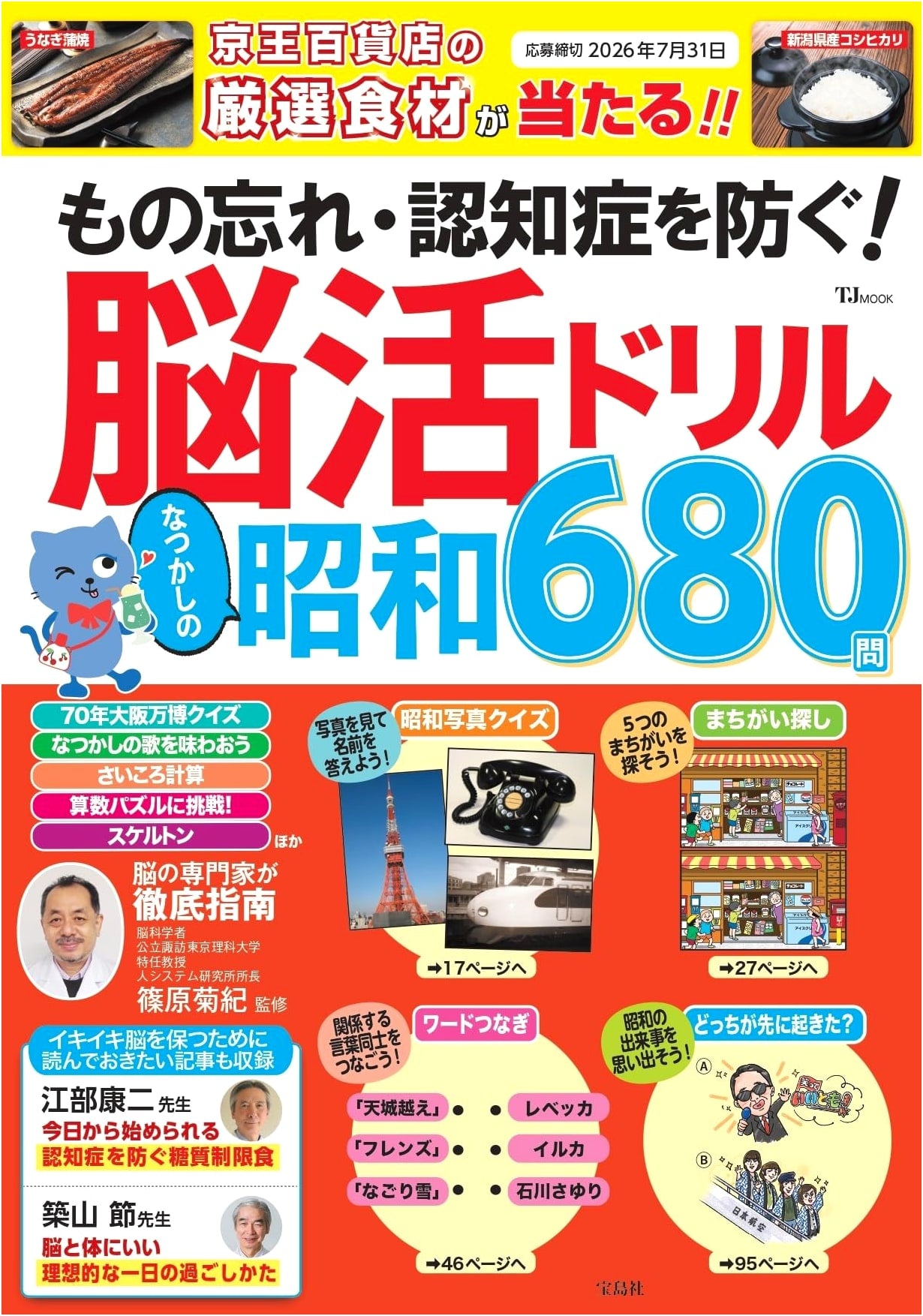 Nostalgic Showa Era Brain Training Drills: Prevent Forgetfulness & Dementia (680 Q&A)