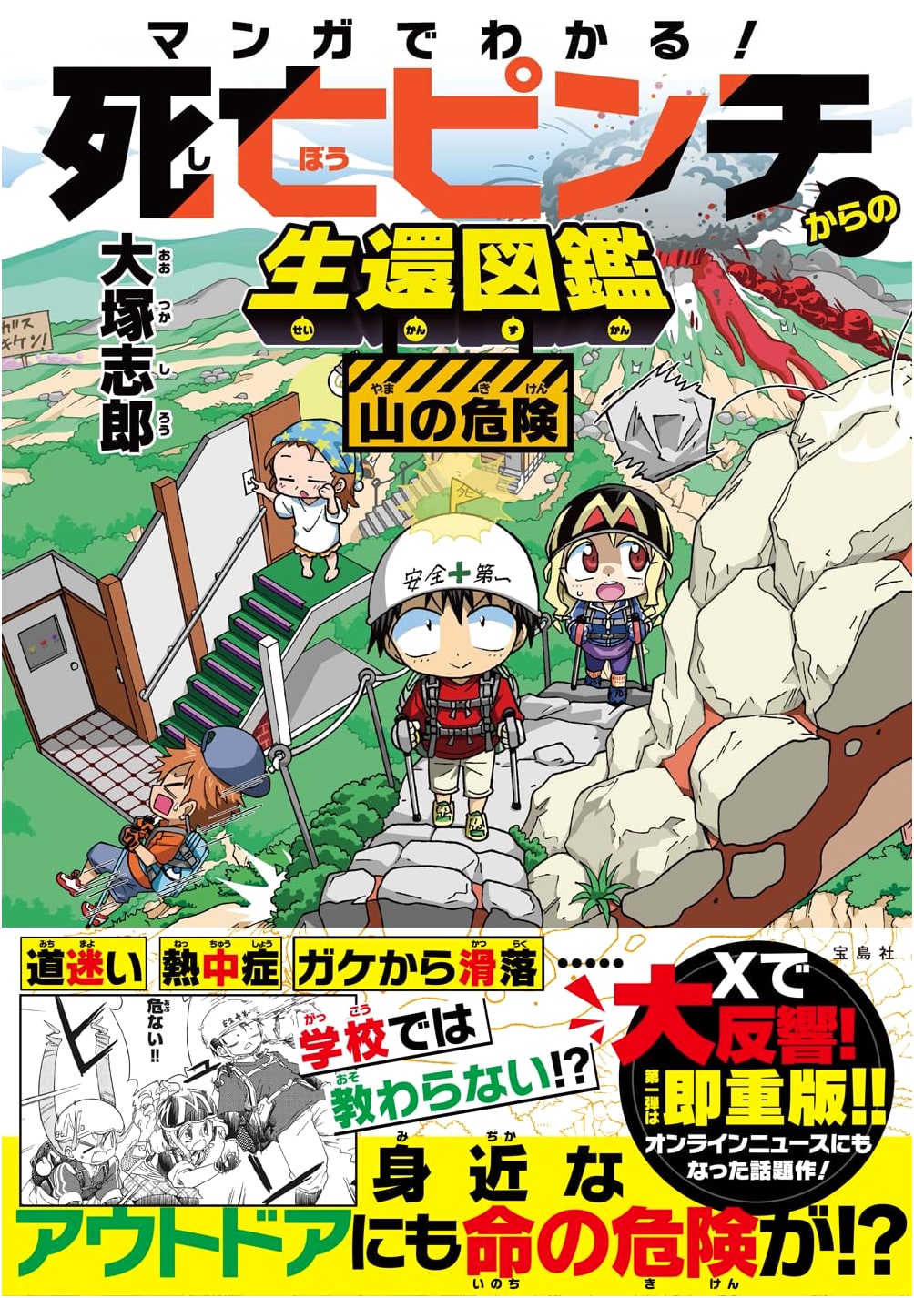 Surviving Deadly Mountain Emergencies: A Manga Guide by Shiro Otsuka