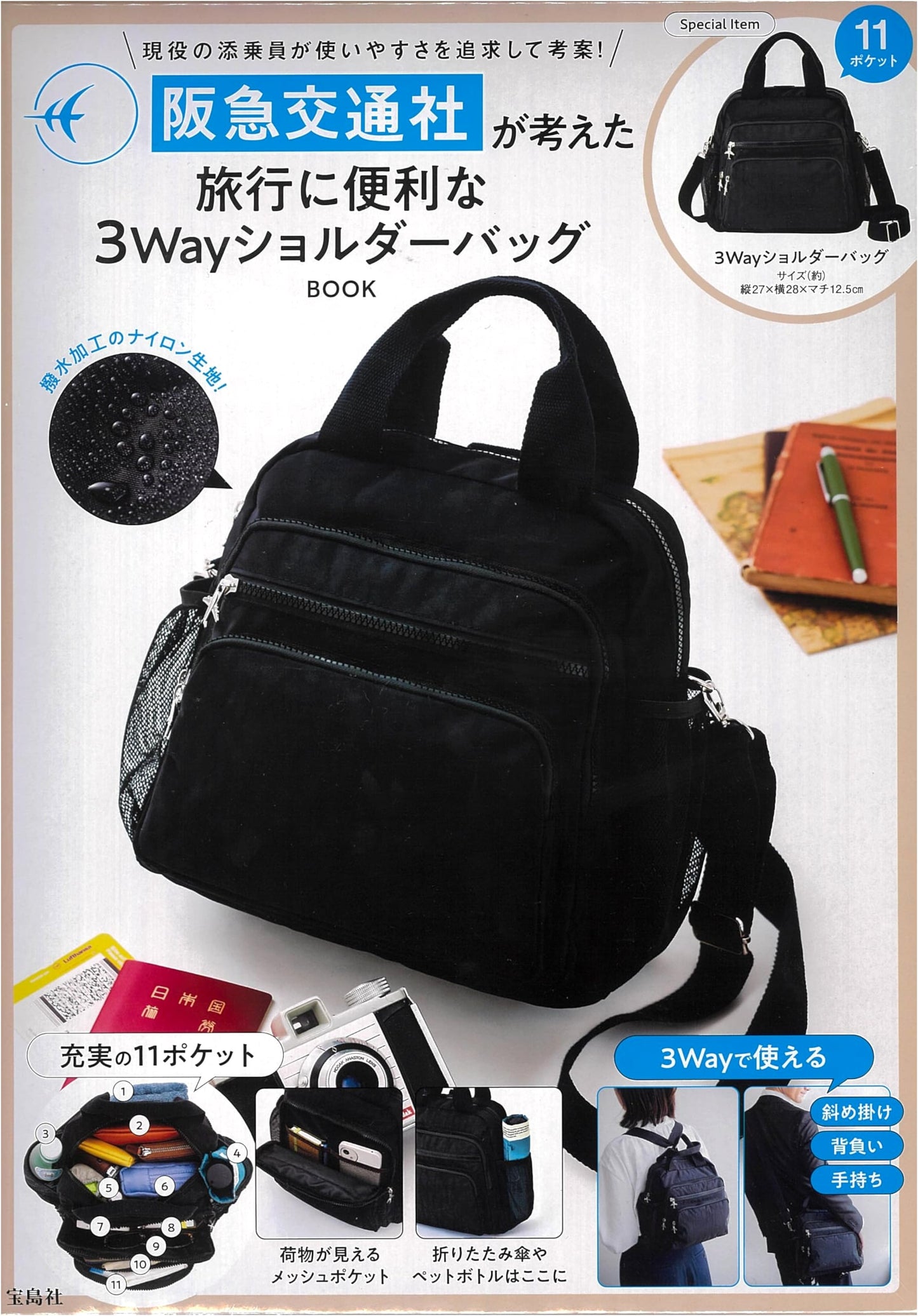 Hankyu Travel Agency's 3-Way Shoulder Bag Travel Guide