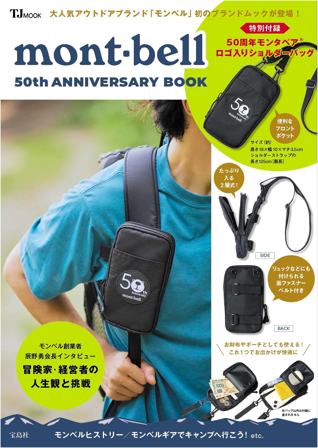 Mont-bell 50th Anniversary Book (TJMOOK)