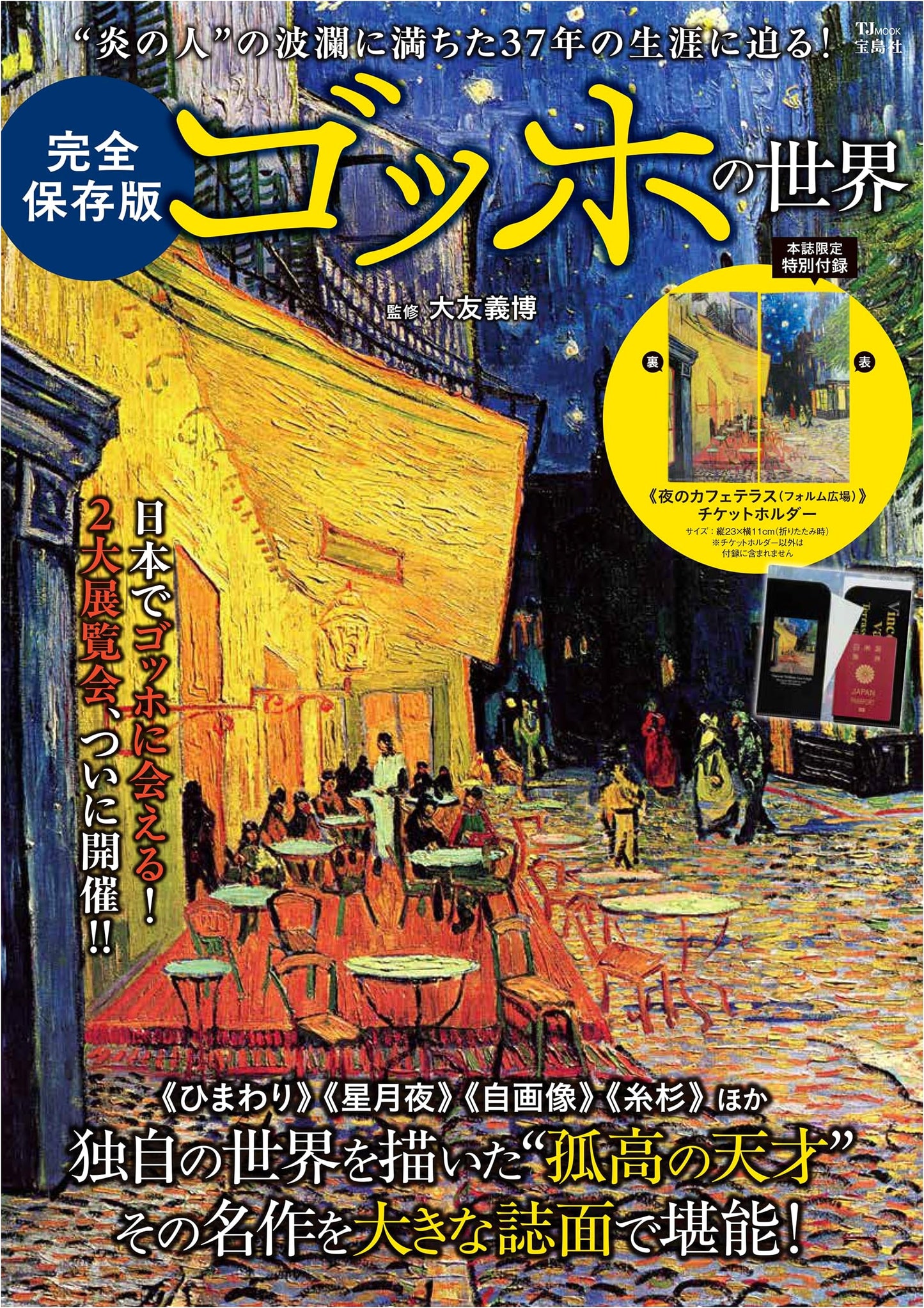The Complete Collection: The World of Van Gogh