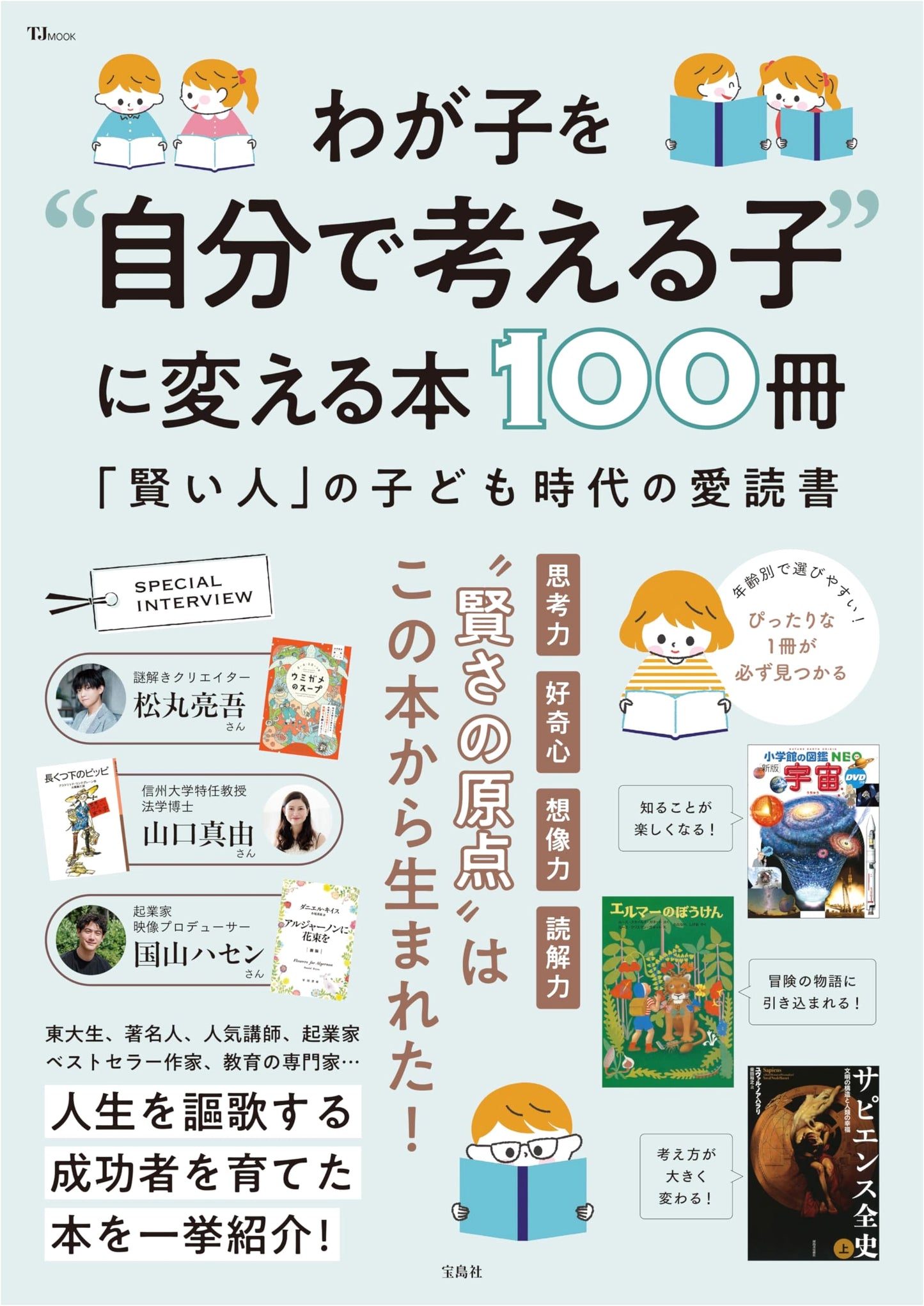100 Books to Transform Your Child into an Independent Thinker