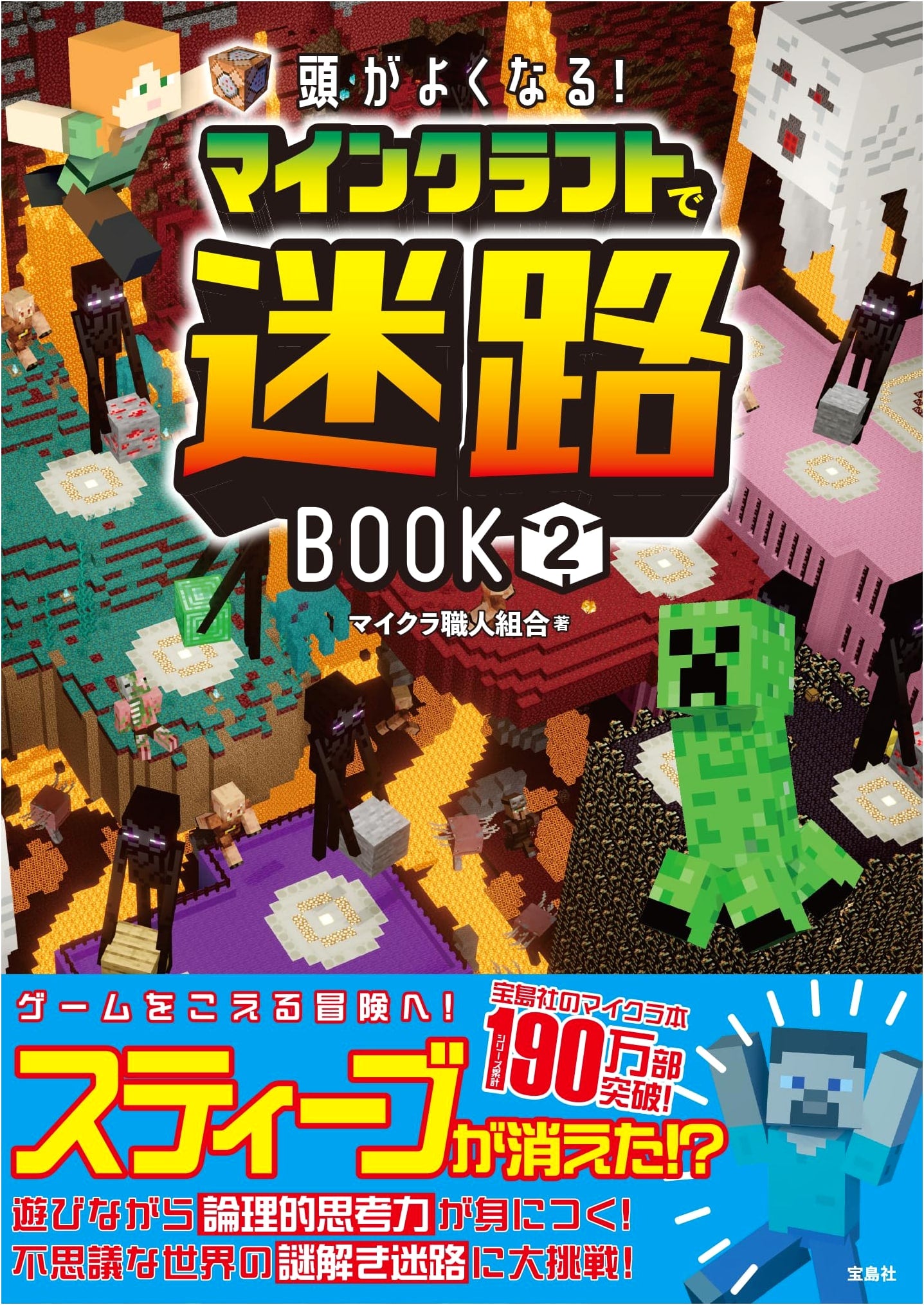 Get Smarter! Minecraft Maze Book 2: Puzzles for Mind Improvement