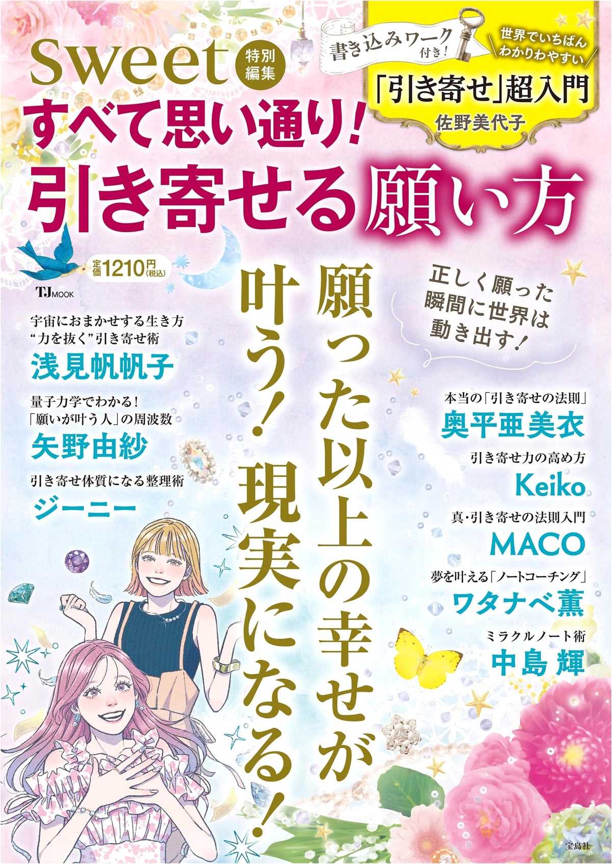 Sweet Special Edition: Attracting Your Desires - Make All Your Wishes Come True!