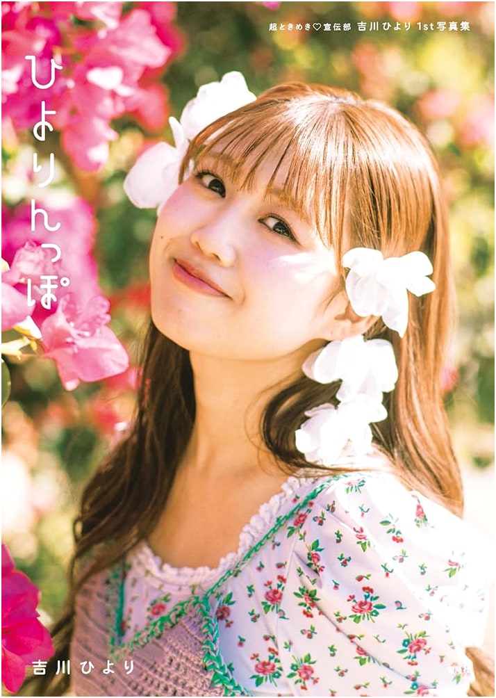 Hiyori Yoshikawa's 1st Photo Book: Hiyorin-ppo (Cho Tokimeki♡Sendenbu)