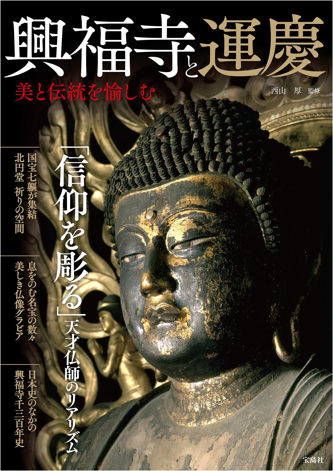 Kofukuji Temple and Unkei: Appreciating Beauty and Tradition