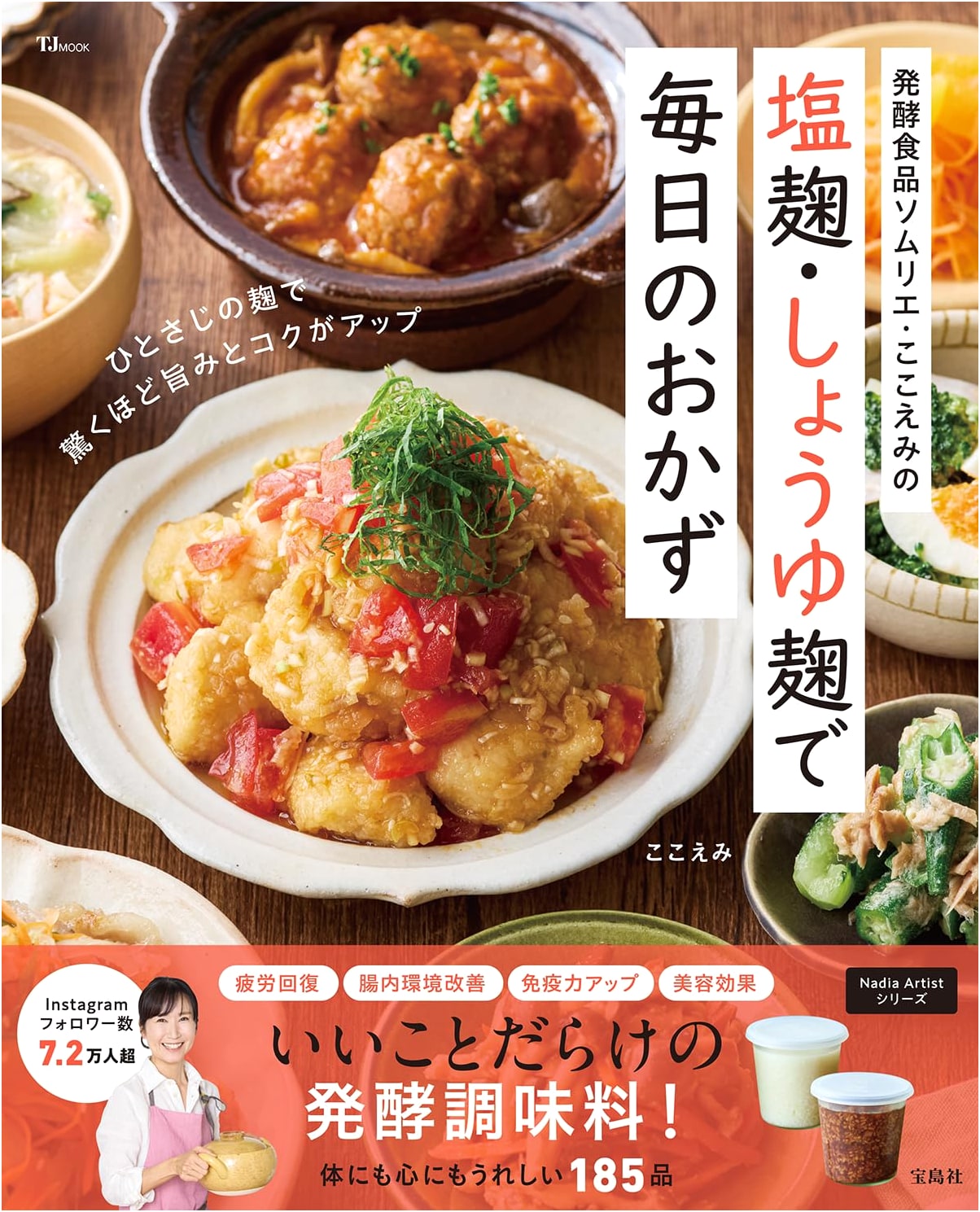 Fermented Food Sommelier Cocoemi's Salt Koji & Soy Sauce Koji Daily Dishes (TJMOOK)