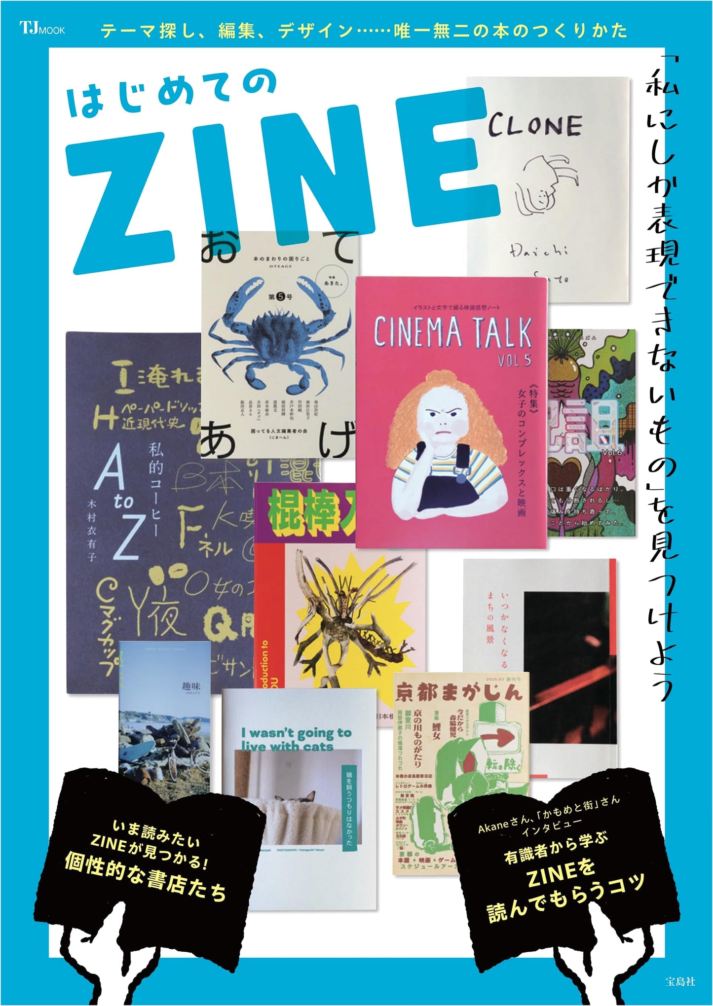 Making Your First Zine: A Beginner's Guide (TJMOOK)