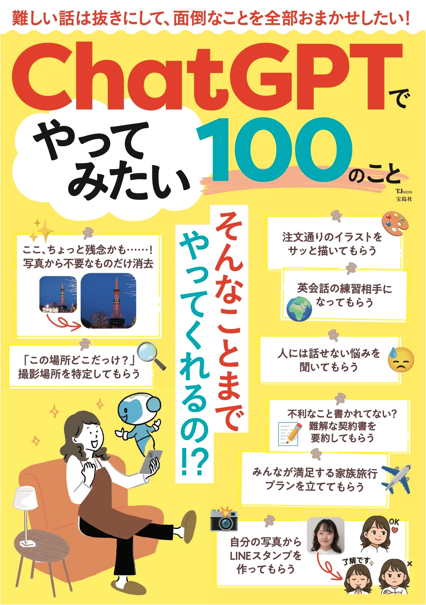 100 Things to Try with ChatGPT (TJMOOK Guide)