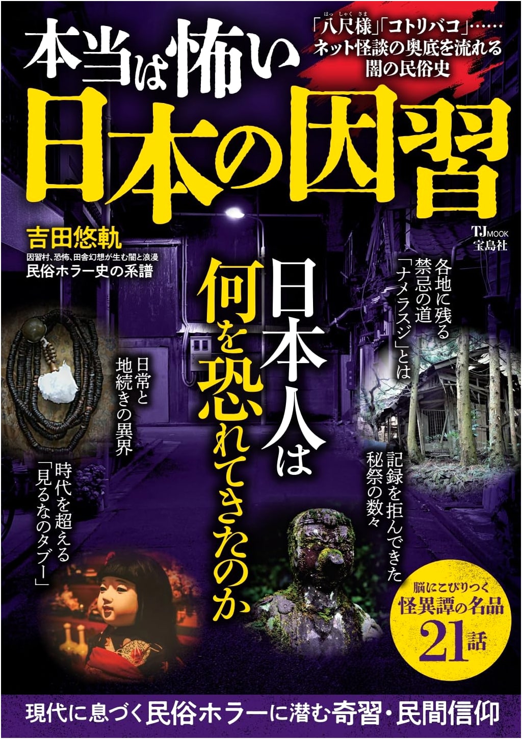 Japan's Truly Scary Customs: Exploring Hidden Horrors and Traditions