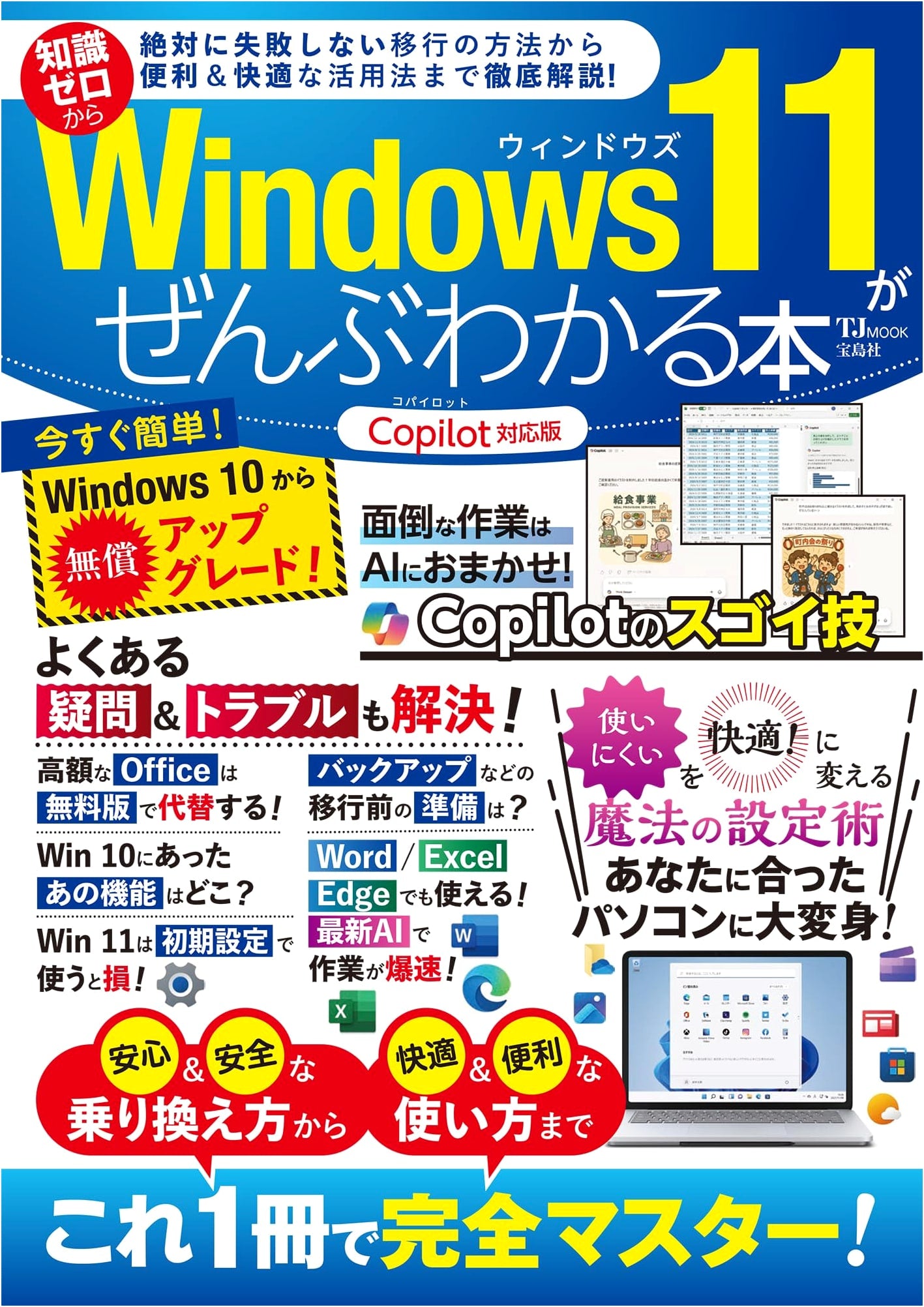 The Complete Guide to Windows 11: Copilot Edition (TJMOOK)