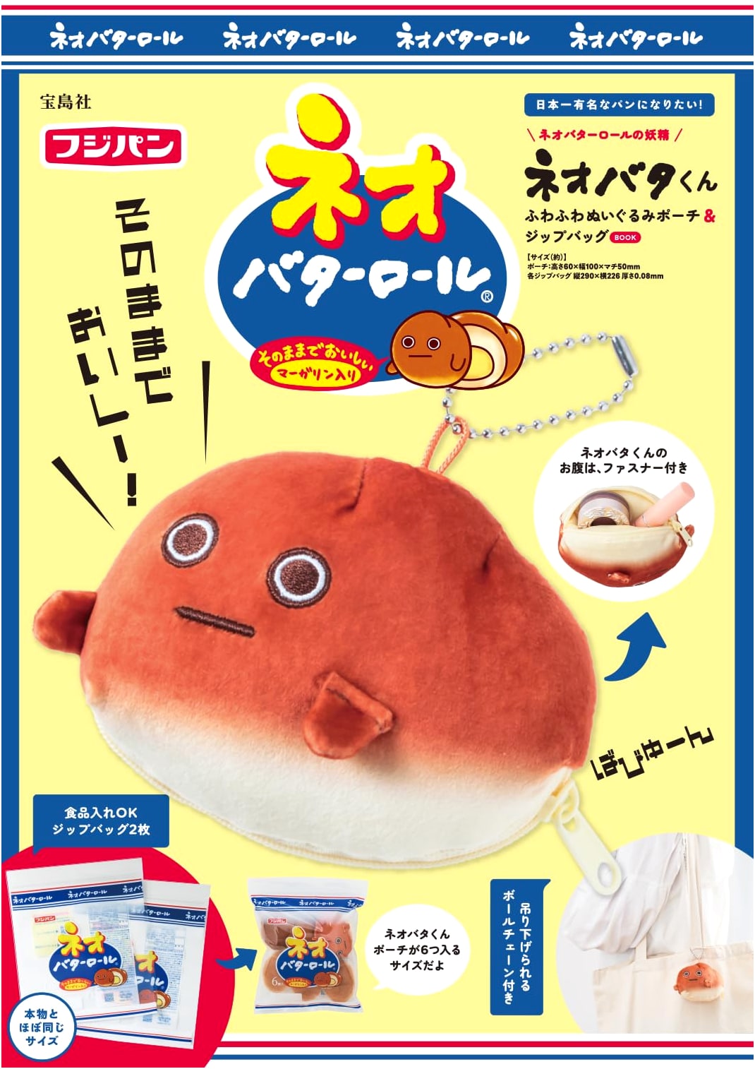 Neo Butter Roll Fairy Neobata-kun Plush Pouch & Zip Bag Book