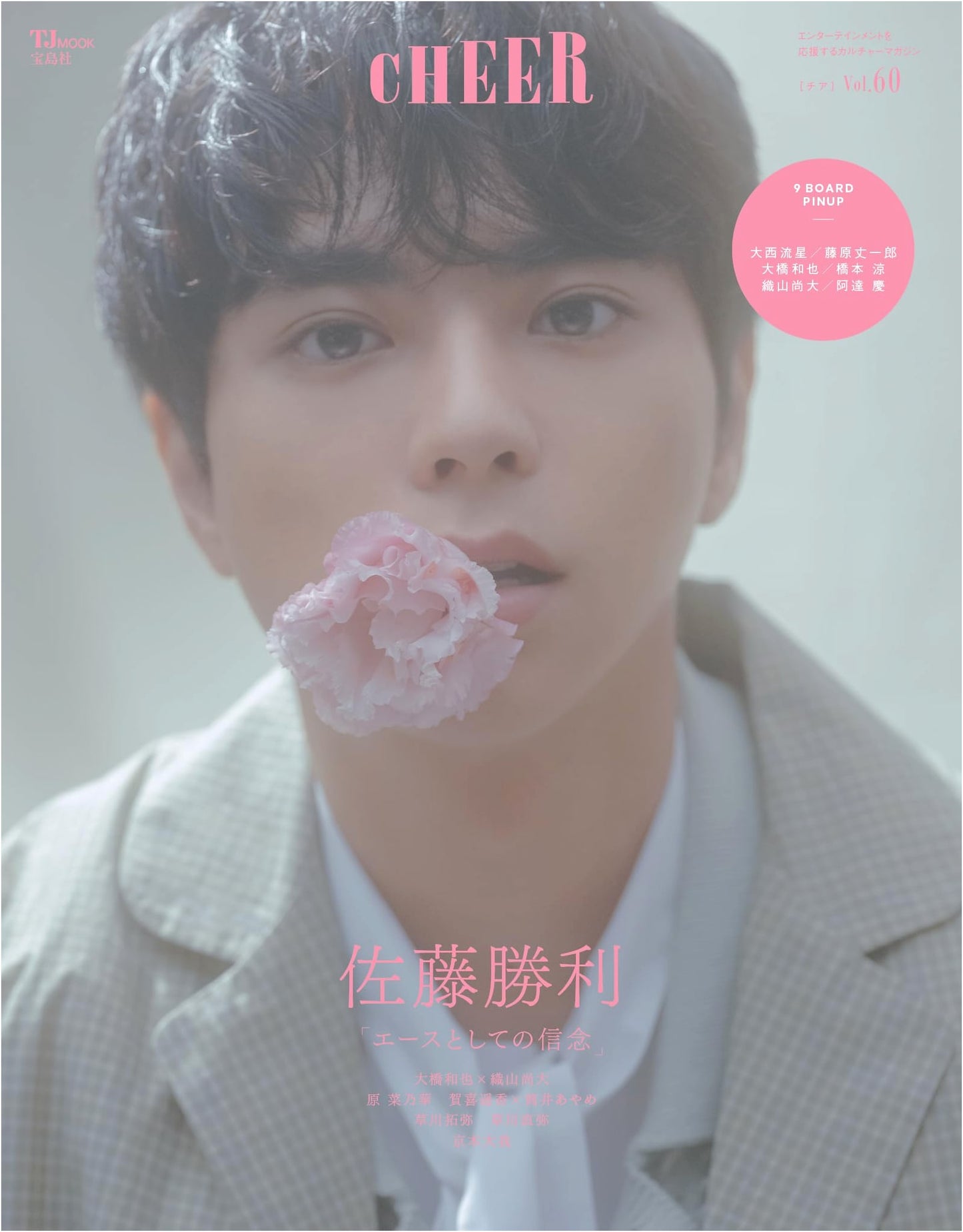 CHEER Vol. 60: Shori Sato Cover, 9-Board Pinup Featuring Johnny's Idols