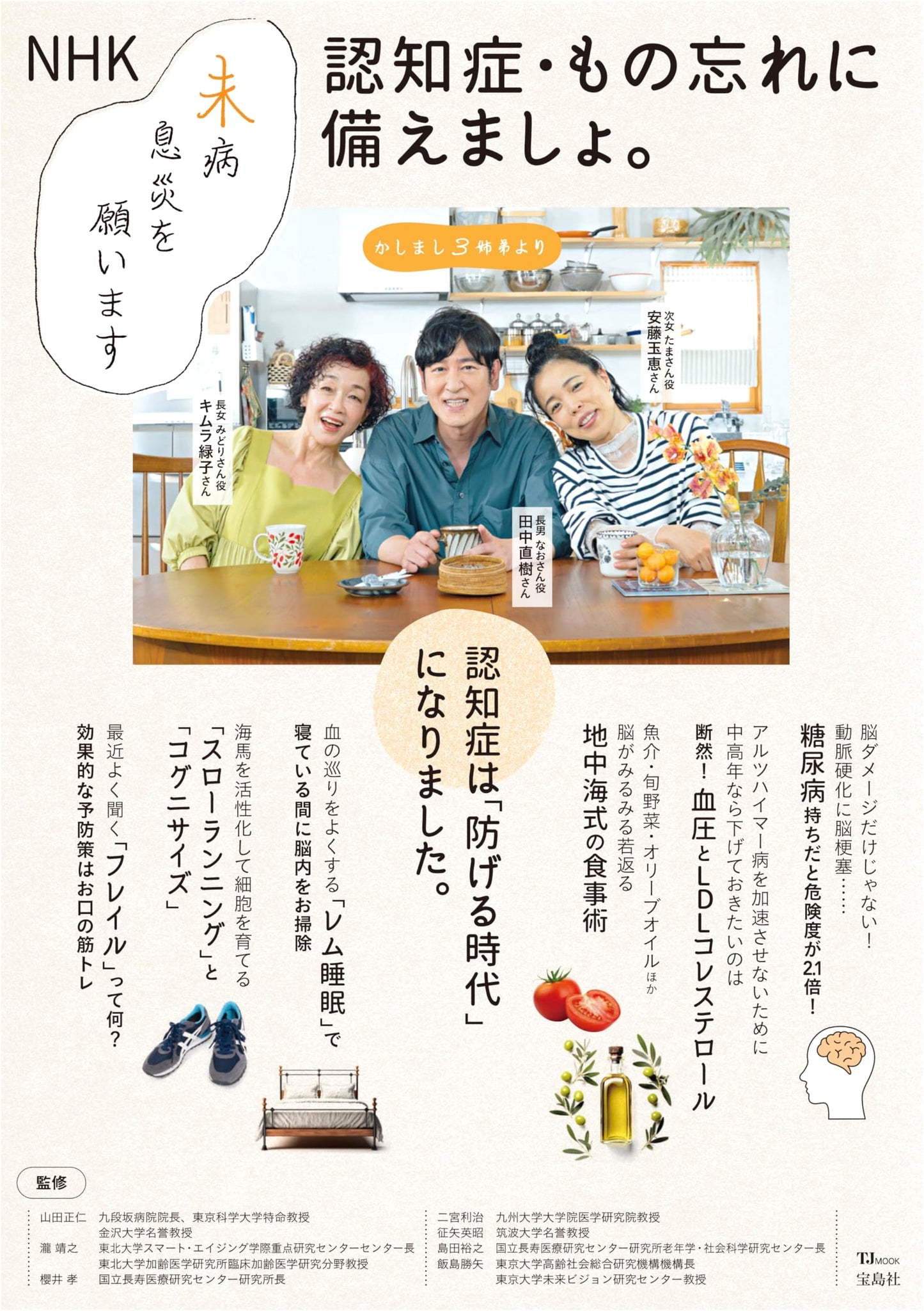 NHK Guide: Proactive Health & Preparing for Dementia and Memory Loss (TJMOOK)