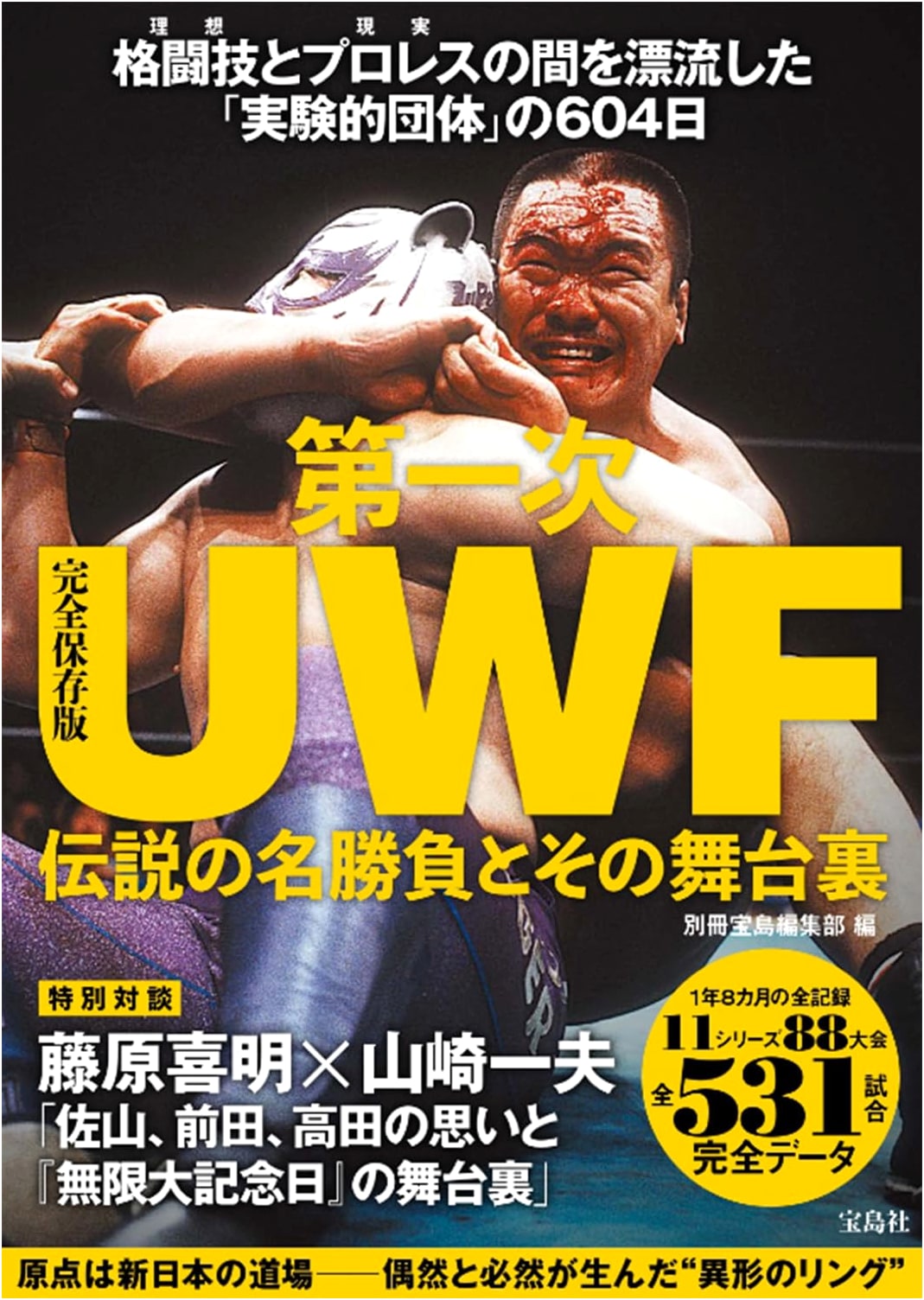 Definitive Edition: First UWF - Legendary Matches & Backstage Stories
