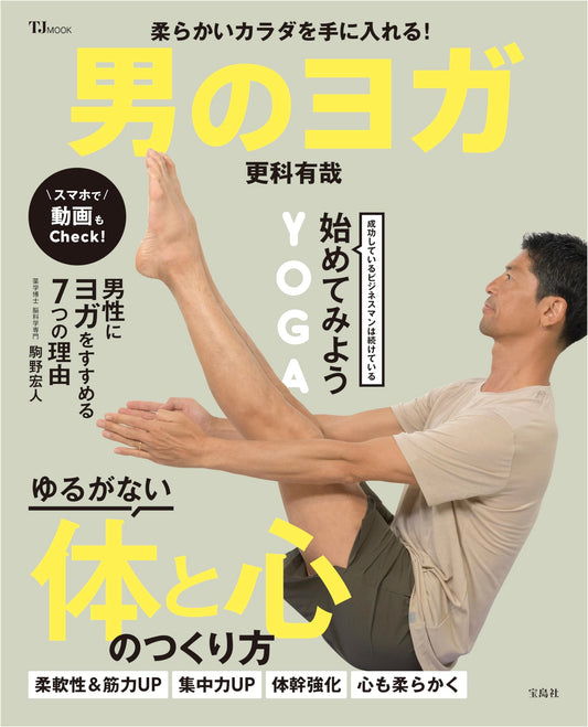 Men's Yoga: Achieve a Flexible Body (TJMOOK Series)