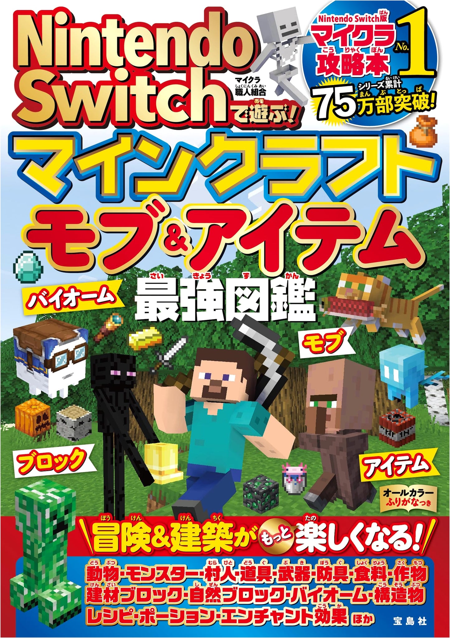 Nintendo Switch Minecraft: The Ultimate Mobs & Items Guidebook