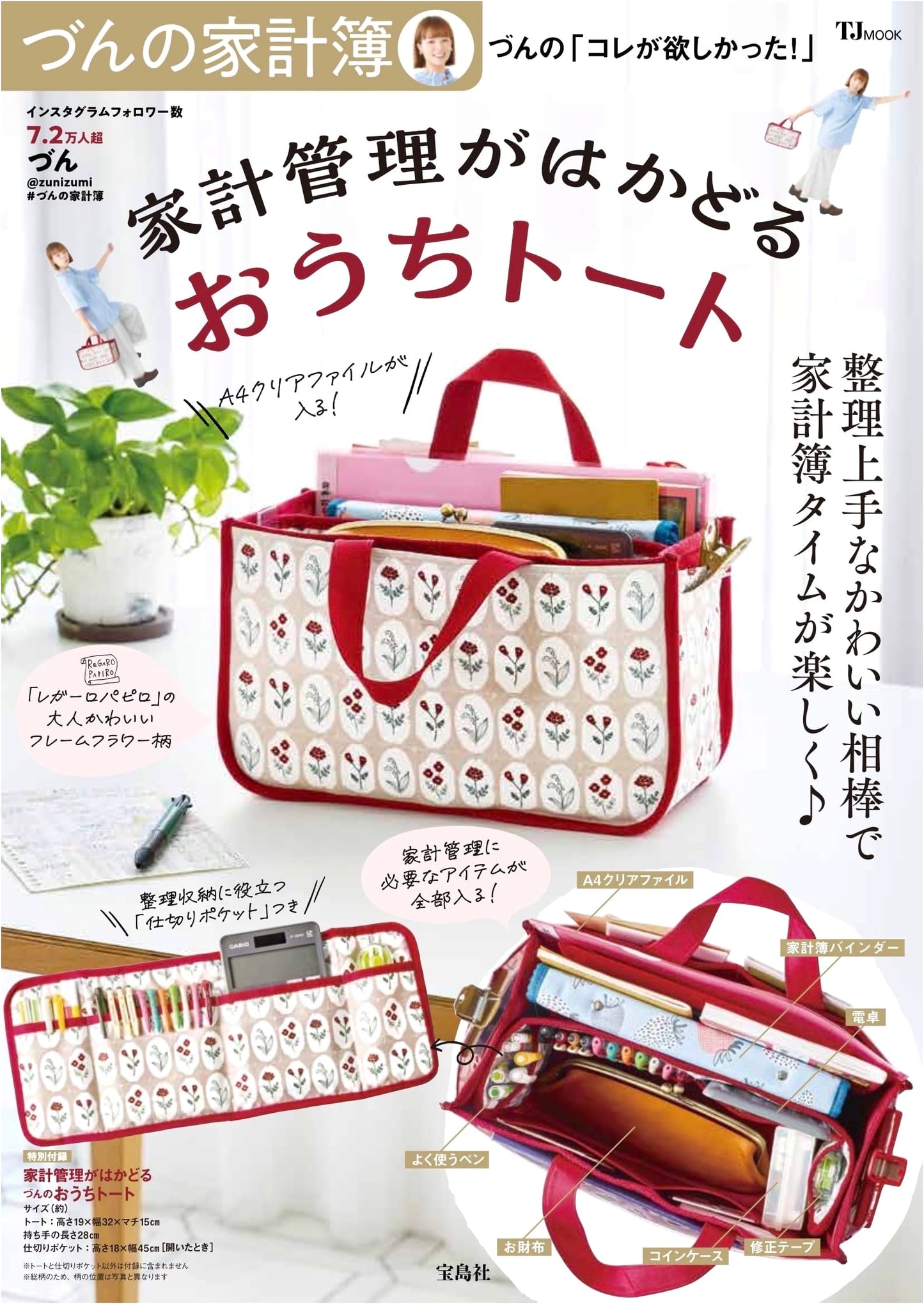 Zun's Household Budget Book: Efficient Management Tote – The Must-Have for Your Home (TJMOOK)