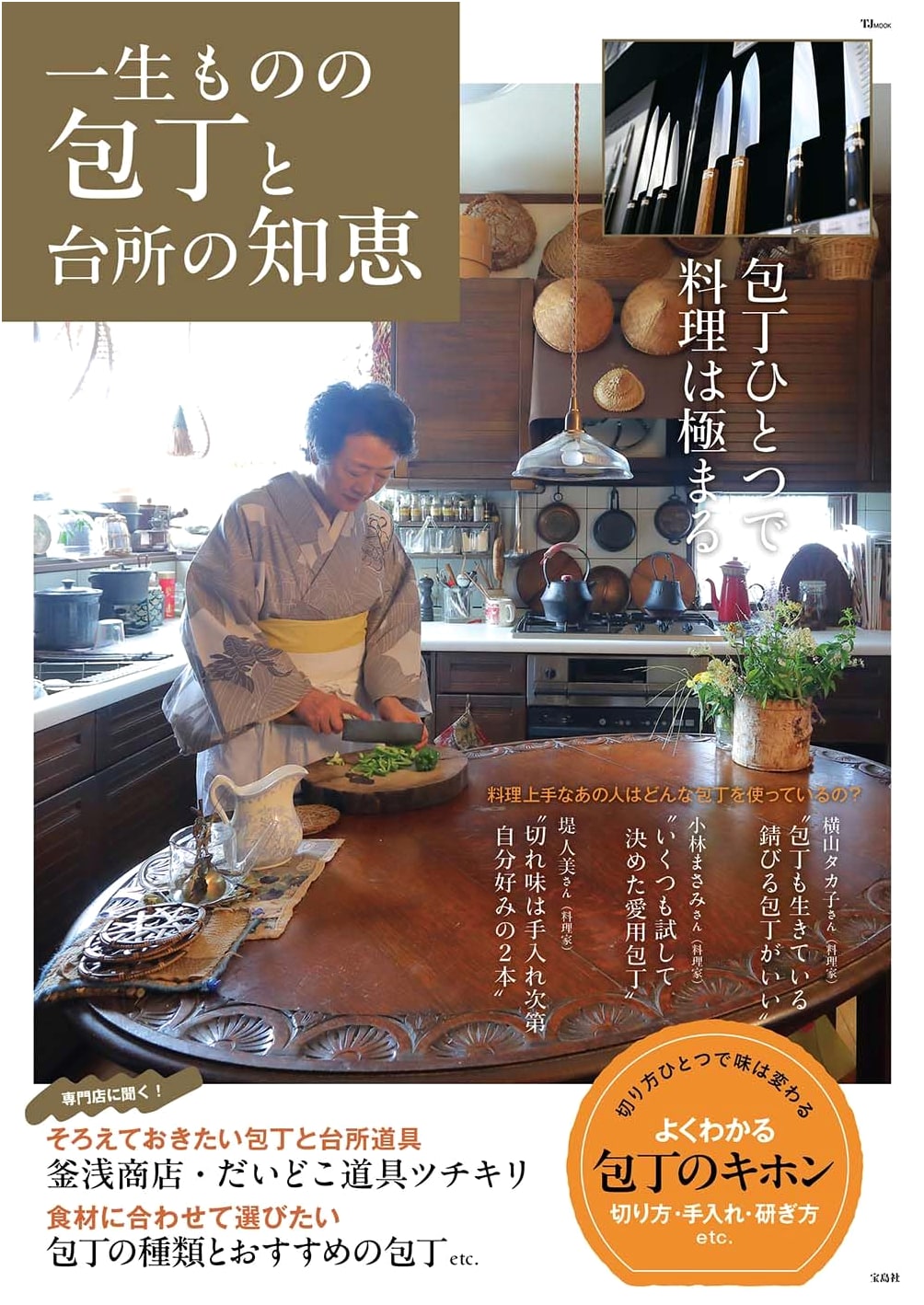 Lifelong Kitchen Knives & Culinary Wisdom: A TJMOOK Guide
