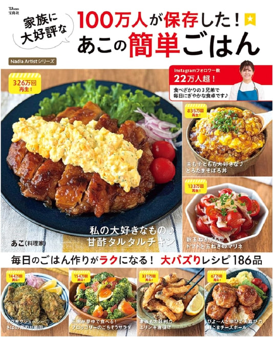 Ako's Easy Family Meals: 1 Million+ Saves