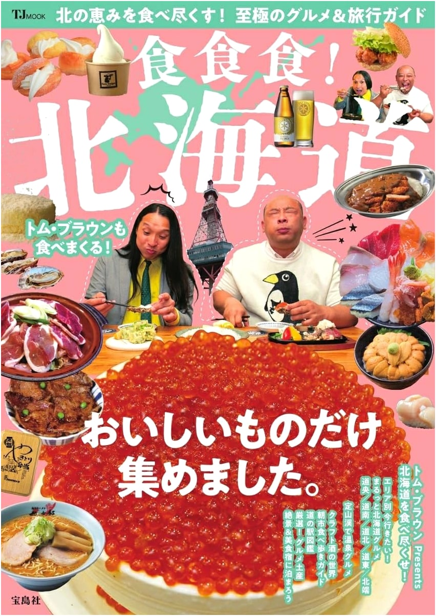 Eat! Eat! Eat! Hokkaido: A Japanese Food Lover's Guide