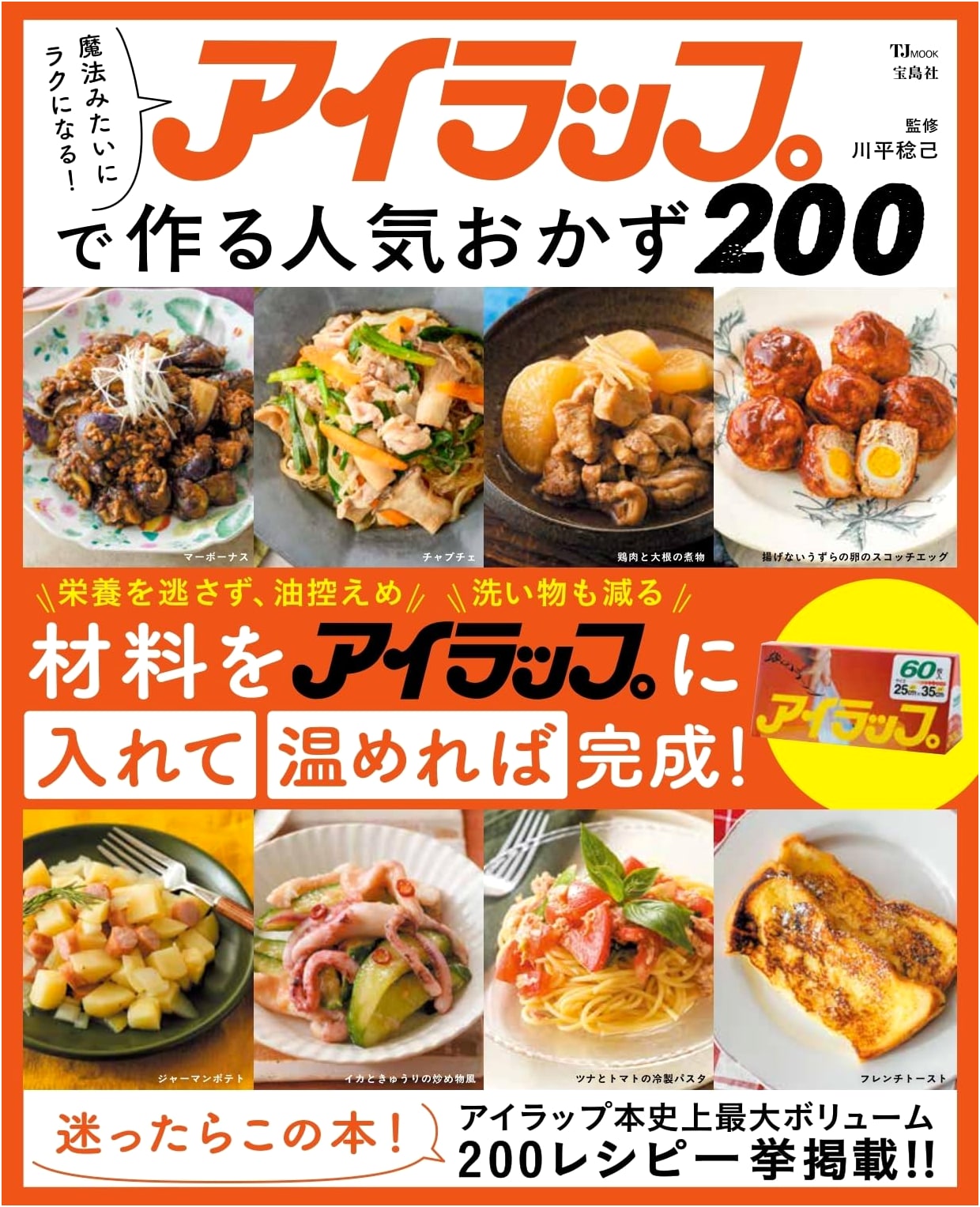Magical & Easy: 200 Popular Side Dishes Made with I-Wrap (TJMOOK)
