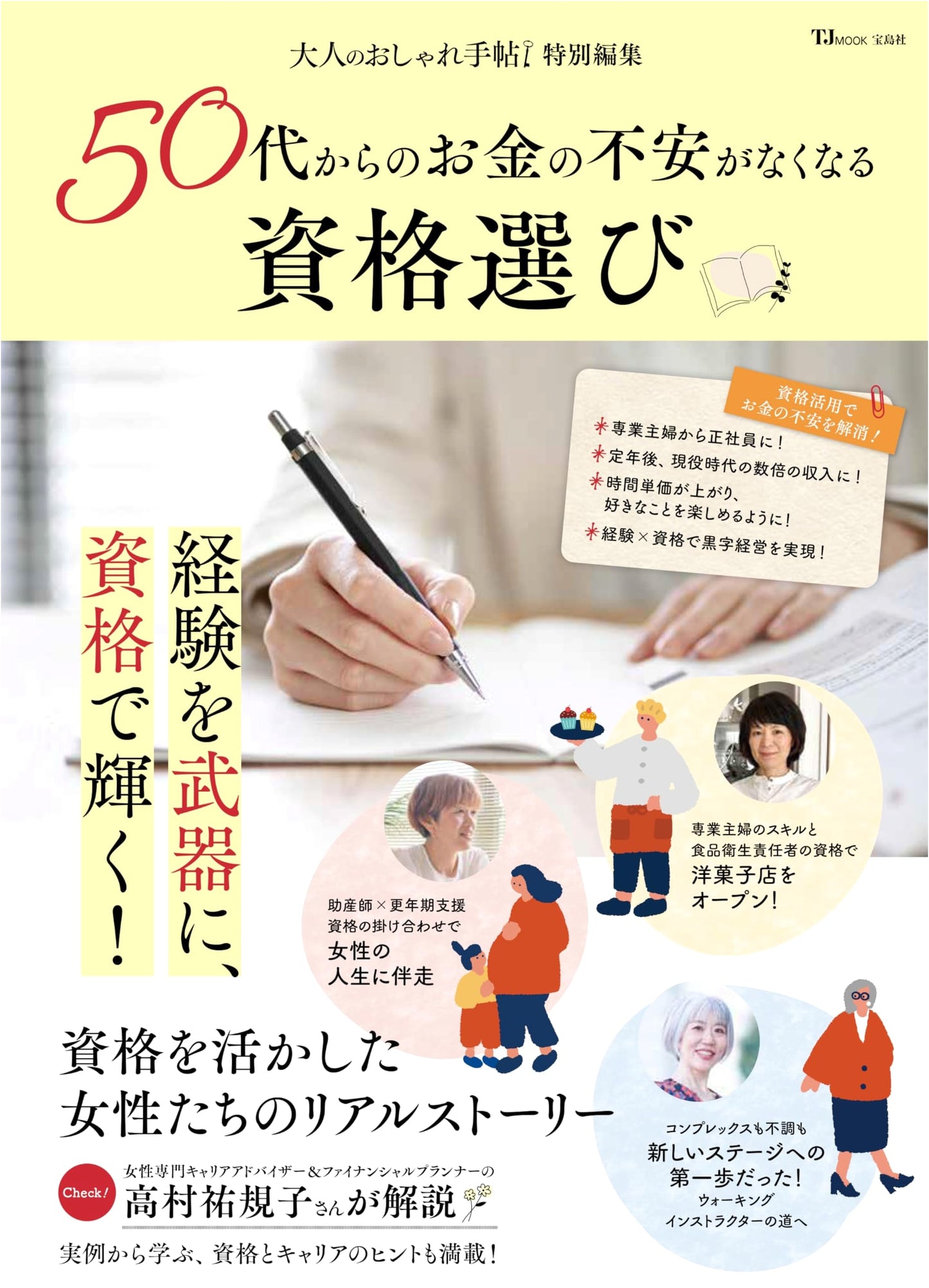 Adult Fashion Notebook Special Edition: Choosing Qualifications to Eliminate Money Worries from Your 50s