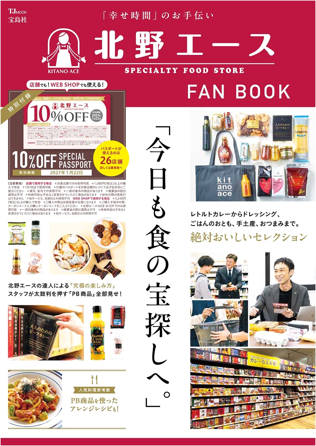 Kitano Ace FAN BOOK (TJMOOK)
