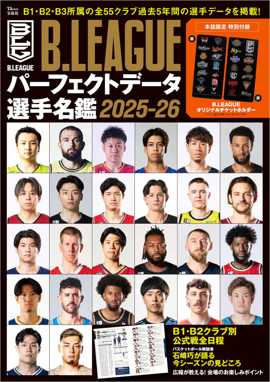 B.LEAGUE 2025-26 Official Perfect Data Player Directory (TJMOOK)