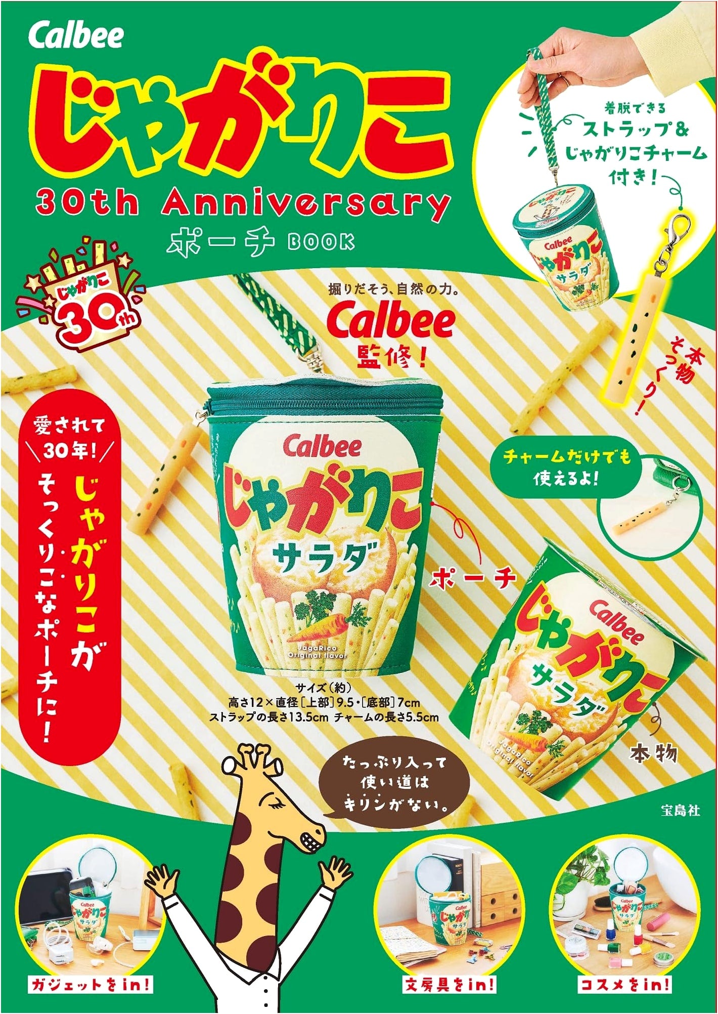 Calbee Jagarico 30th Anniversary Pouch Book