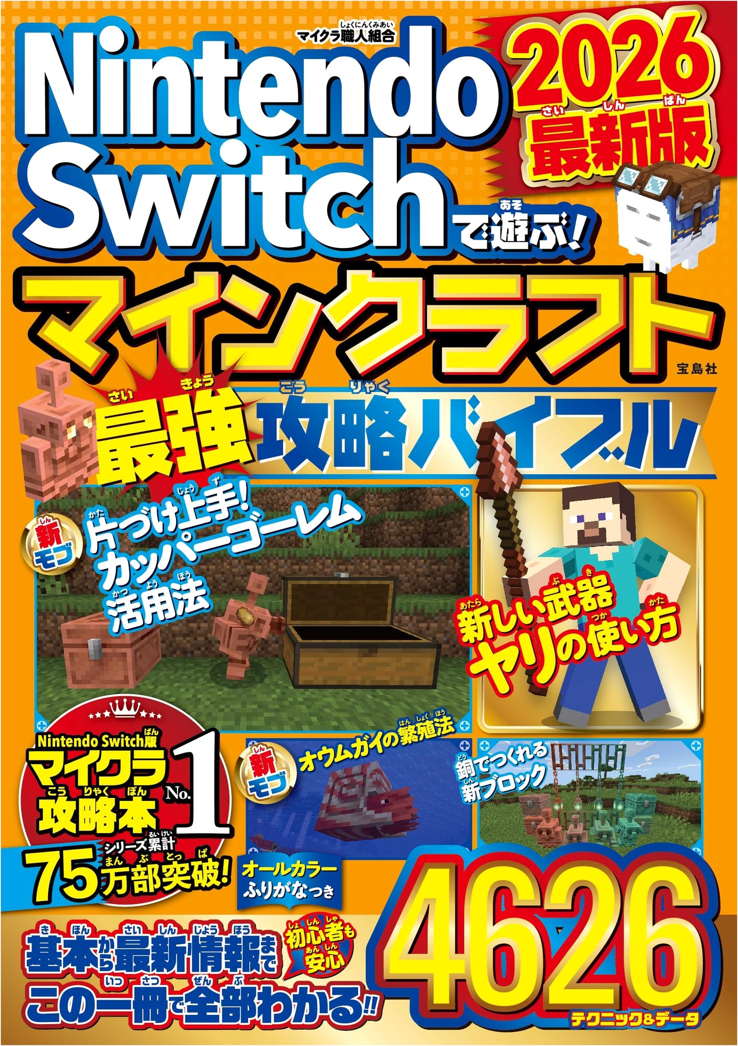 Minecraft: Nintendo Switch Complete Guide 2026 by Minecraft Artisan Guild