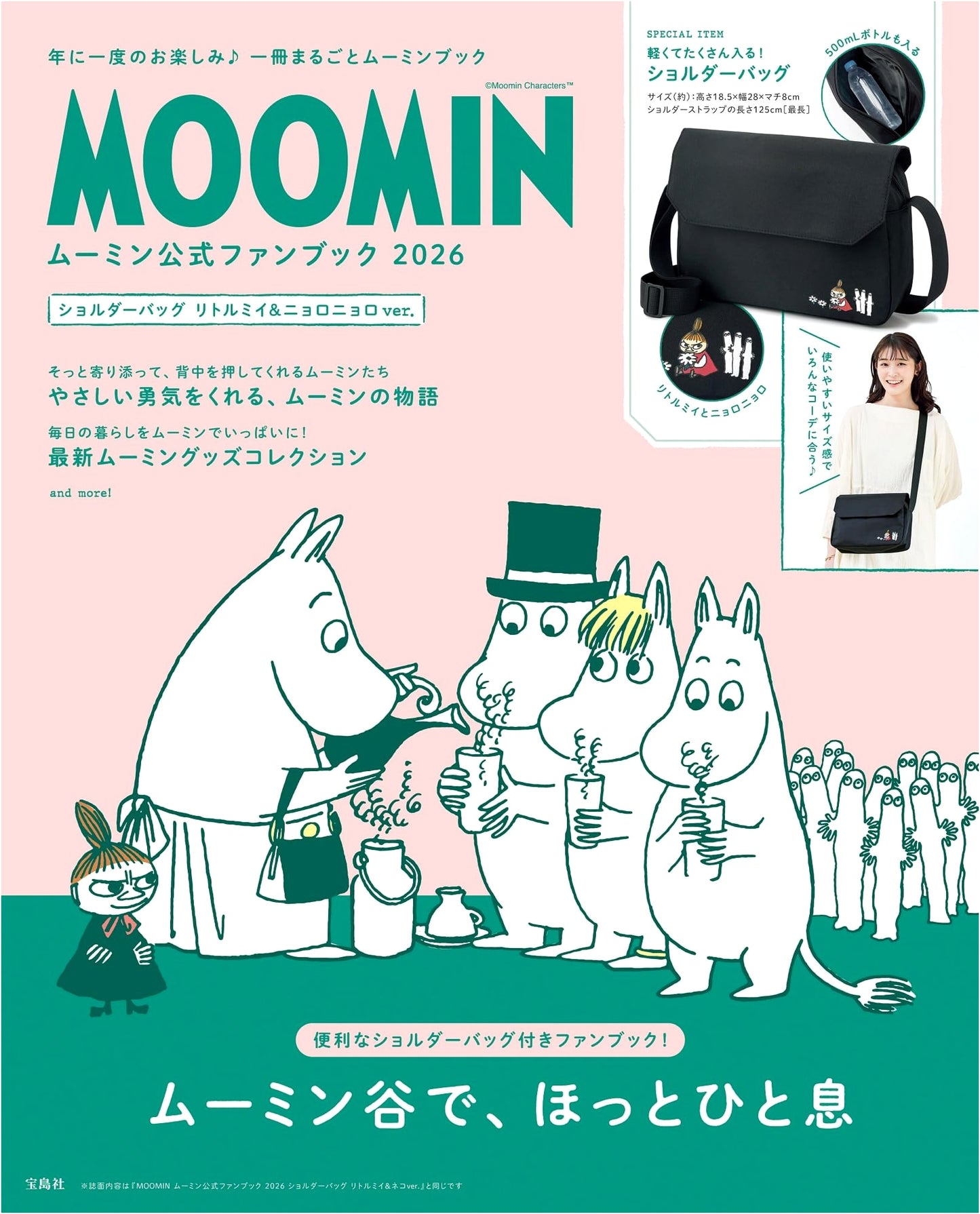 Moomin Official Fan Book 2026: Shoulder Bag Little My & Hattifatteners ver.