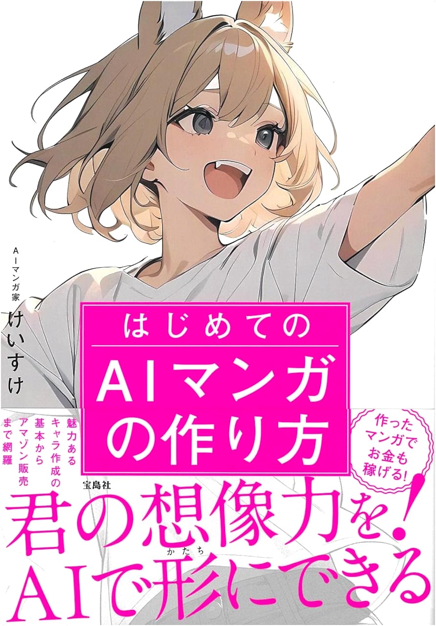 Creating Your First AI Manga: A Guide by Keisuke