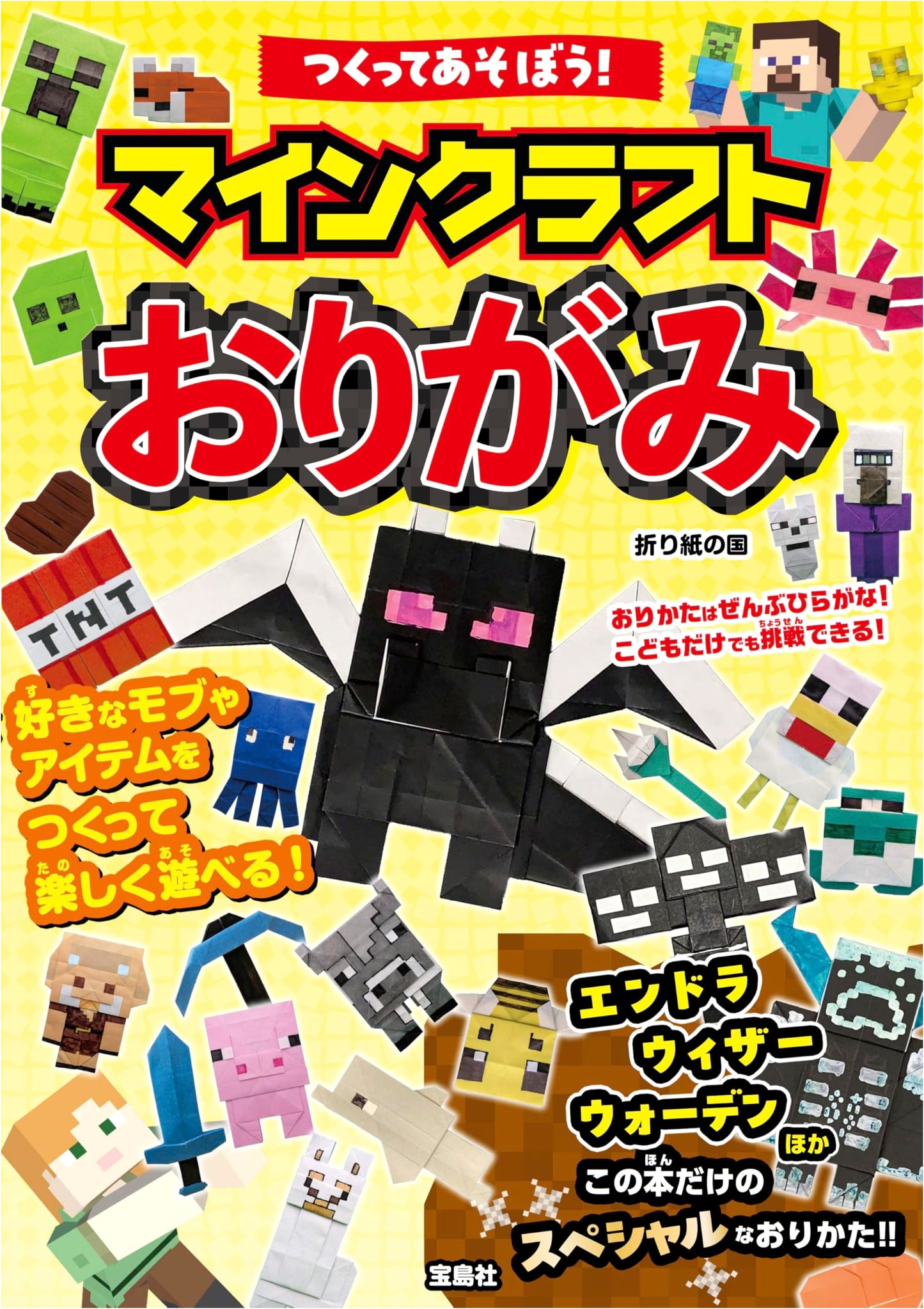 Minecraft Origami: Let's Make and Play!