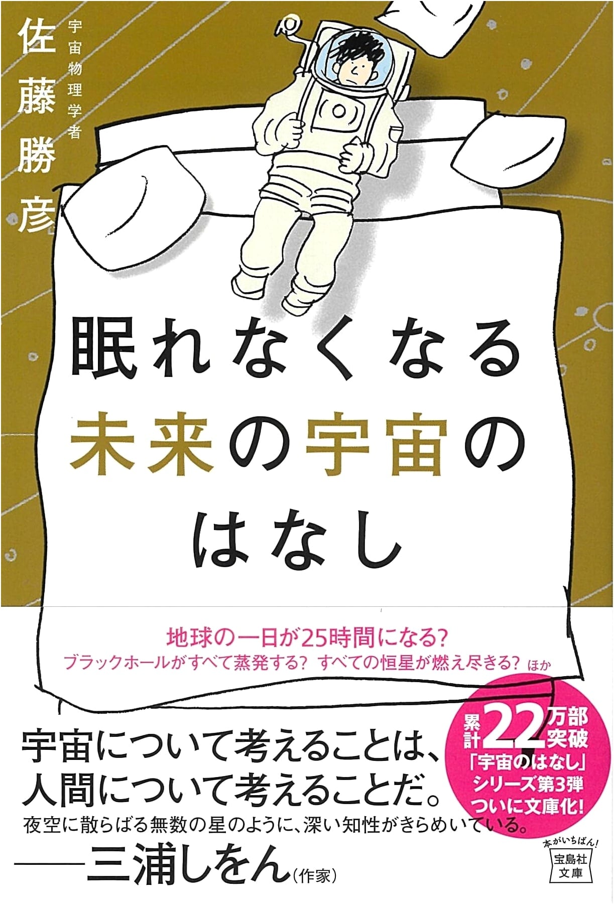 Future Space Stories That Will Keep You Awake (Takarajimasha Bunko)