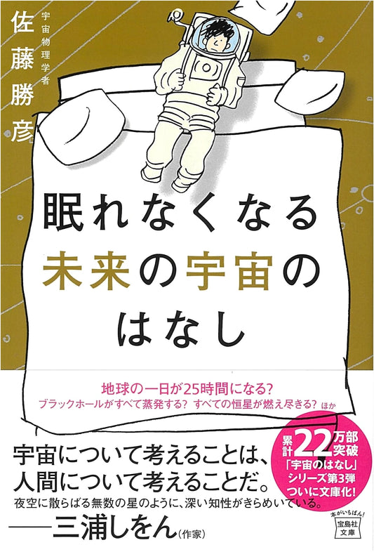 Future Space Stories That Will Keep You Awake (Takarajimasha Bunko)