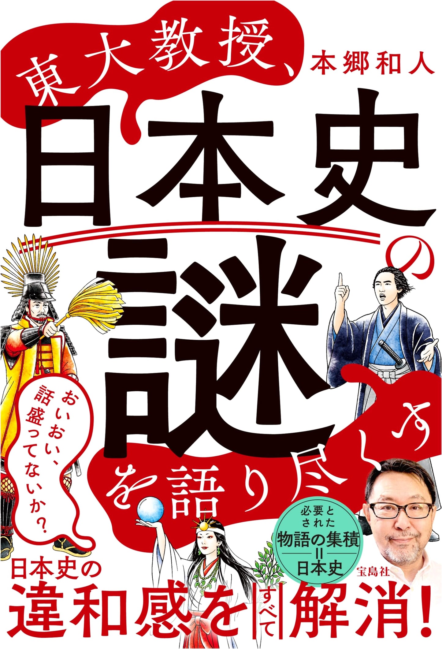 A University of Tokyo Professor Explores the Mysteries of Japanese History