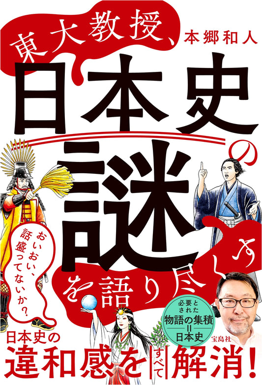 A University of Tokyo Professor Explores the Mysteries of Japanese History