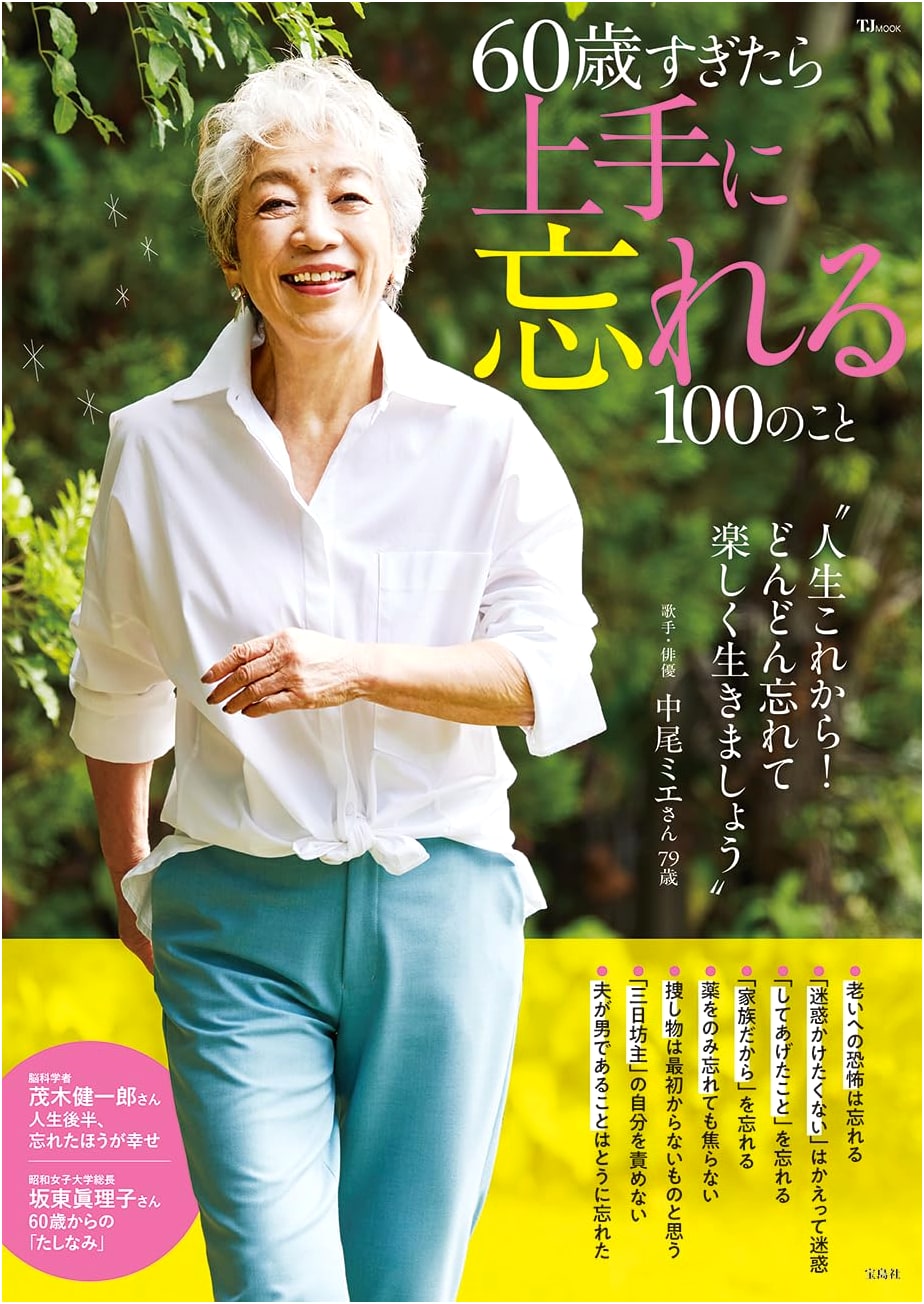 100 Ways to Skillfully Forget: A Guide for Life After 60