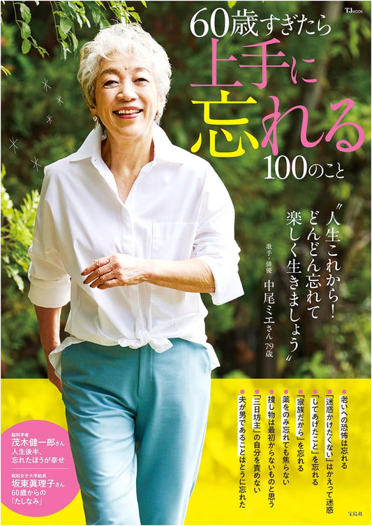 100 Ways to Skillfully Forget: A Guide for Life After 60