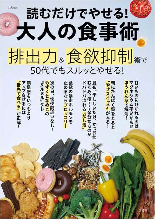Lose Weight Just by Reading! Adult Diet Techniques (TJMOOK)