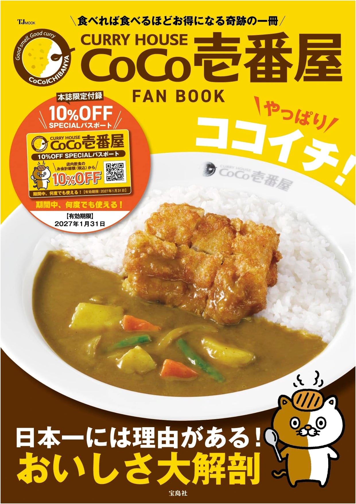 Curry House CoCo Ichibanya Fan Book: I Love CoCoichi!