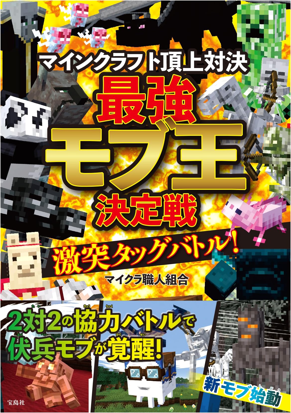 Minecraft Supreme Showdown: The Ultimate Mob King Tournament!